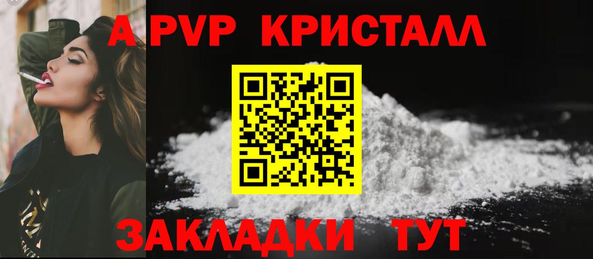 Alpha PVP крисы CK  APVP  Альфа ПВП крисы CK  где купить   Магадан  Вход с VPN  A-PVP крисы CK 