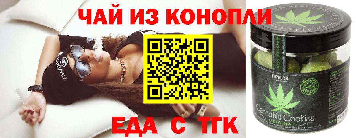Печенье с ТГК марихуана  Вход с VPN  Магадан 