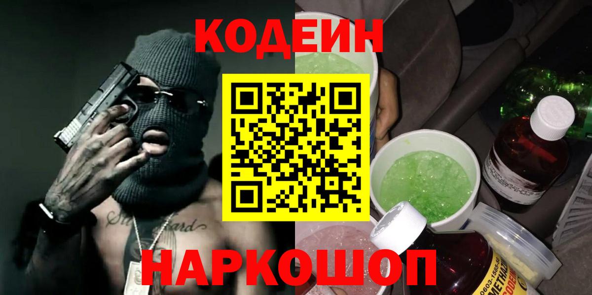 Магадан  Кодеиновый сироп Lean Purple Drank  Вход с VPN 