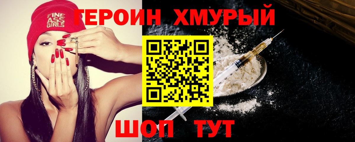 ГЕРОИН Heroin  Вход с VPN  Магадан 