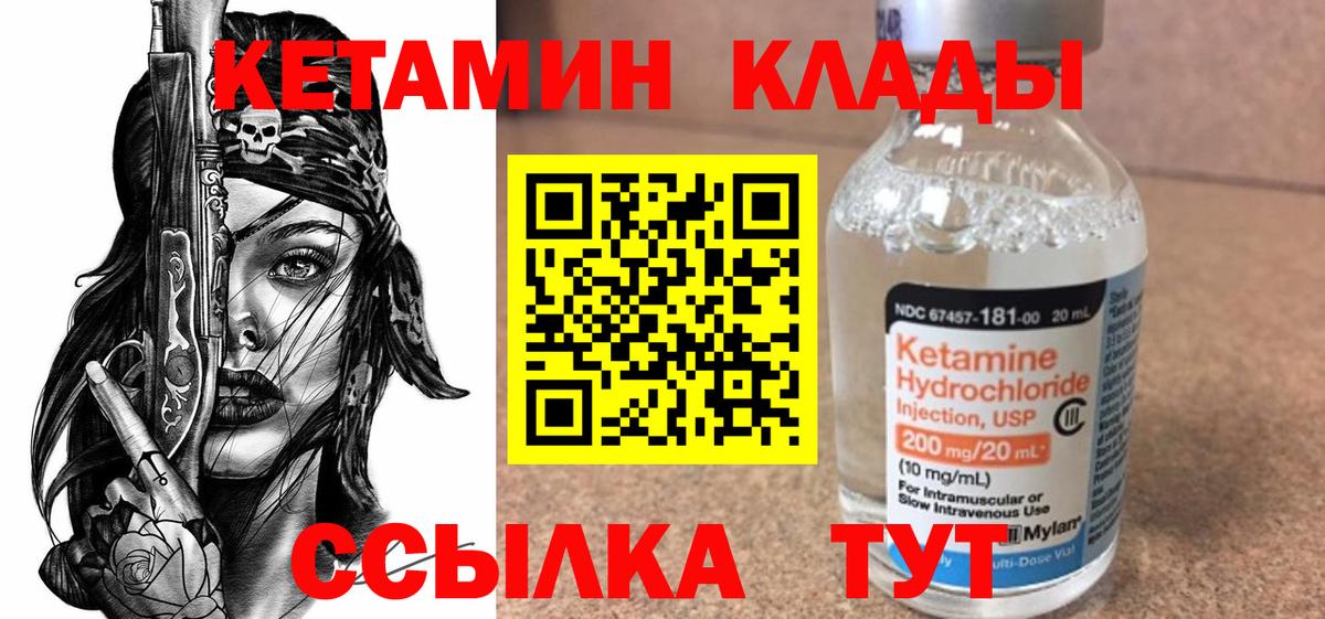 Кетамин VHQ Магадан