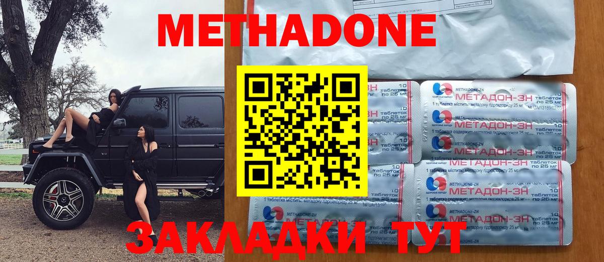 МЕТАДОН methadone  Вход с VPN  Метадон methadone  Магадан 