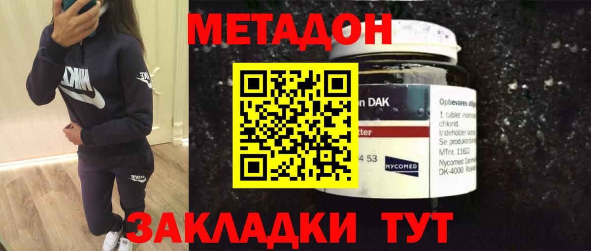 Метадон кристалл Магадан
